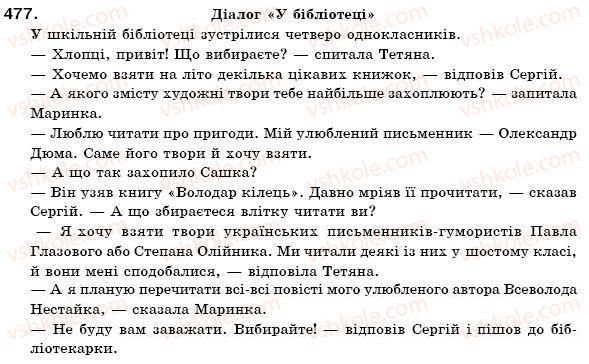 фото задание 477 - § 45. морфологія й орфографія - повторення в кінці року