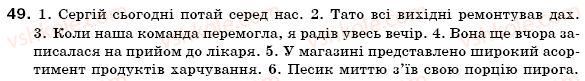 фото задание 49 - § 6. групи слів за їх походженням - лексикологія