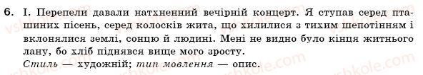 фото задание 6 - § 1. краса і багатство української мови - вступ