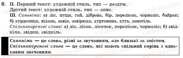 фото задание 8 - § 1. краса і багатство української мови - вступ