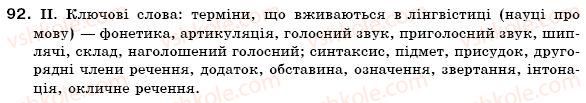 фото задание 92 - § 9. основні способи словотворення - словотвір. орфографія. змінювання і творення слів