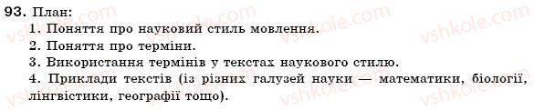 фото задание 93 - § 9. основні способи словотворення - словотвір. орфографія. змінювання і творення слів