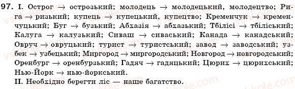 фото задание 97 - § 10. зміни приголосних при творенні слів - словотвір. орфографія. змінювання і творення слів