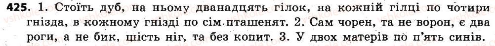 фото задание 425 - § 37. числівник як частина мови. кількісні й порядкові числівники. числівники прості, складні та складені - числівник