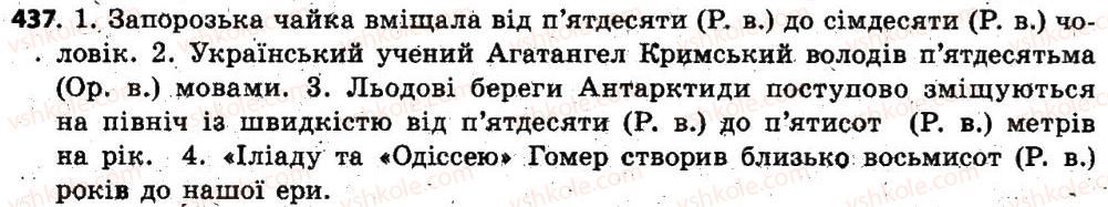 фото задание 437 - § 38. відмінювання кількісних числівників - числівник