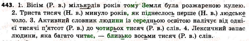фото задание 443 - § 38. відмінювання кількісних числівників - числівник