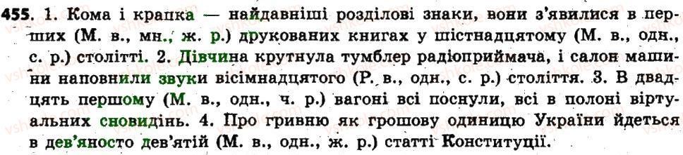 фото задание 455 - § 39. відмінювання порядкових числівників - числівник