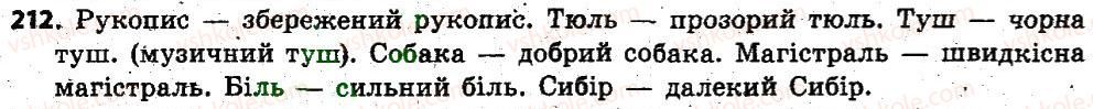 фото задание 212 - § 20. рід іменників. іменники спільного роду - іменник