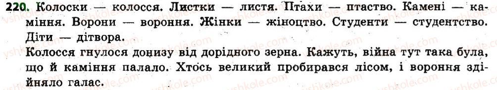 фото задание 220 - § 21. число іменників. іменники, що мають форму тільки однини або тільки множини - іменник