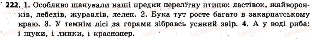 фото задание 222 - § 21. число іменників. іменники, що мають форму тільки однини або тільки множини - іменник