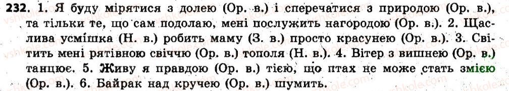 фото задание 232 - § 22. відмінки іменників, їхнє значення. поділ іменників на відміни. відмінювання іменників - іменник