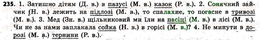 фото задание 235 - § 22. відмінки іменників, їхнє значення. поділ іменників на відміни. відмінювання іменників - іменник