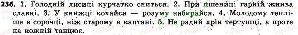 фото задание 236 - § 22. відмінки іменників, їхнє значення. поділ іменників на відміни. відмінювання іменників - іменник