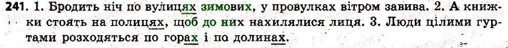 фото задание 241 - § 22. відмінки іменників, їхнє значення. поділ іменників на відміни. відмінювання іменників - іменник