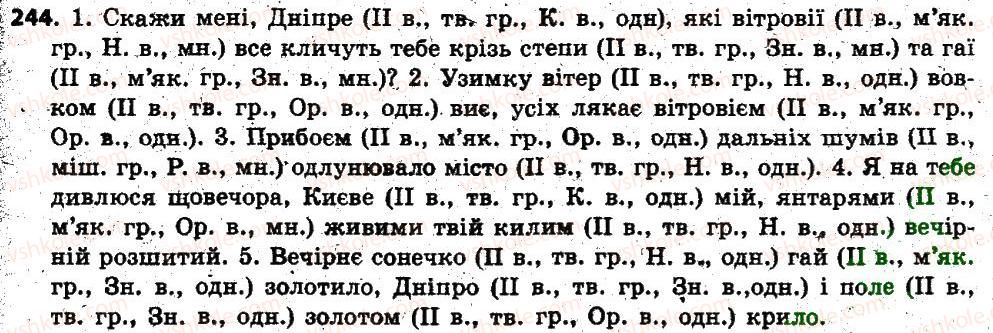фото задание 244 - § 22. відмінки іменників, їхнє значення. поділ іменників на відміни. відмінювання іменників - іменник