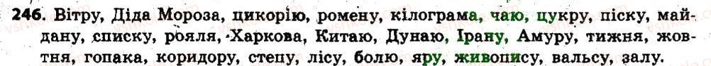 фото задание 246 - § 22. відмінки іменників, їхнє значення. поділ іменників на відміни. відмінювання іменників - іменник