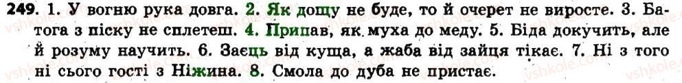 фото задание 249 - § 22. відмінки іменників, їхнє значення. поділ іменників на відміни. відмінювання іменників - іменник