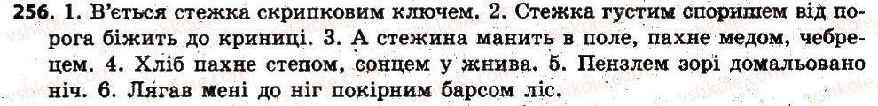фото задание 256 - § 22. відмінки іменників, їхнє значення. поділ іменників на відміни. відмінювання іменників - іменник