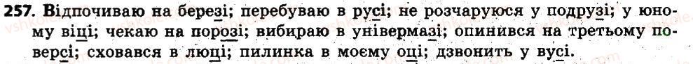 фото задание 257 - § 22. відмінки іменників, їхнє значення. поділ іменників на відміни. відмінювання іменників - іменник