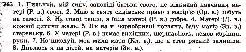 фото задание 263 - § 22. відмінки іменників, їхнє значення. поділ іменників на відміни. відмінювання іменників - іменник