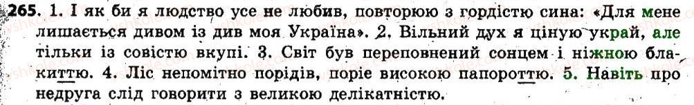 фото задание 265 - § 22. відмінки іменників, їхнє значення. поділ іменників на відміни. відмінювання іменників - іменник