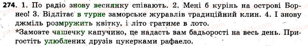 фото задание 274 - § 22. відмінки іменників, їхнє значення. поділ іменників на відміни. відмінювання іменників - іменник