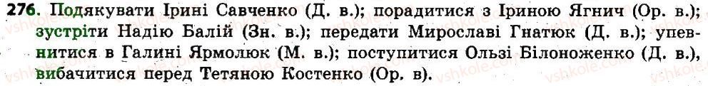 фото задание 276 - § 22. відмінки іменників, їхнє значення. поділ іменників на відміни. відмінювання іменників - іменник