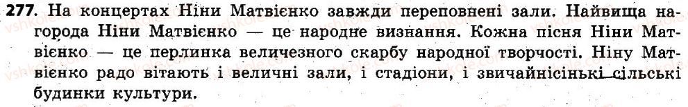 фото задание 277 - § 22. відмінки іменників, їхнє значення. поділ іменників на відміни. відмінювання іменників - іменник