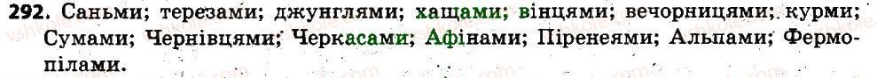 фото задание 292 - § 22. відмінки іменників, їхнє значення. поділ іменників на відміни. відмінювання іменників - іменник