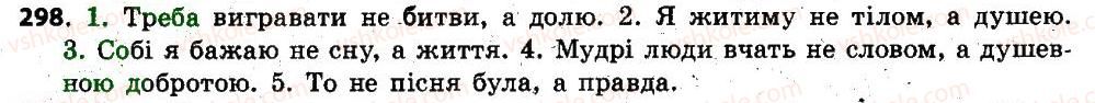 фото задание 298 - § 23. написання не з іменниками - іменник