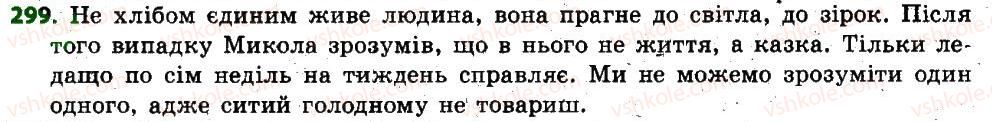 фото задание 299 - § 23. написання не з іменниками - іменник