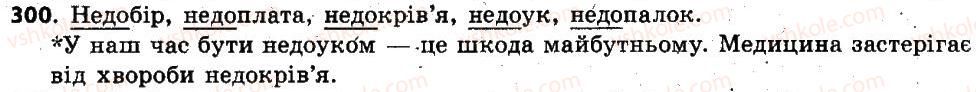 фото задание 300 - § 23. написання не з іменниками - іменник
