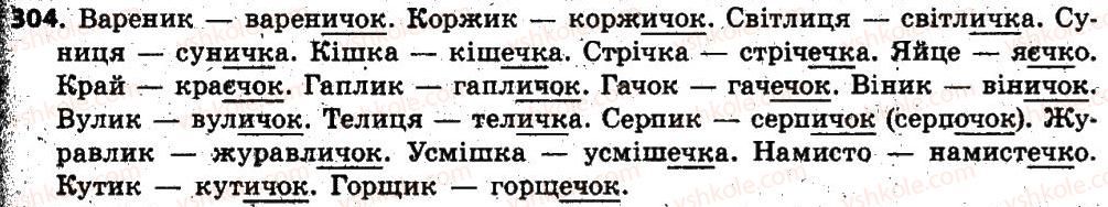 фото задание 304 - § 24. особливості творення іменників - іменник