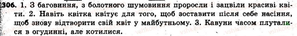 фото задание 306 - § 24. особливості творення іменників - іменник