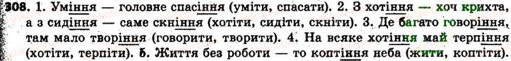 фото задание 308 - § 24. особливості творення іменників - іменник