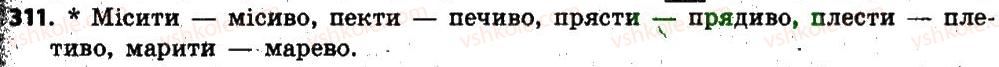 фото задание 311 - § 24. особливості творення іменників - іменник