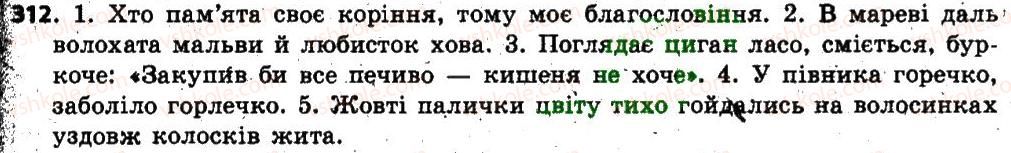 фото задание 312 - § 24. особливості творення іменників - іменник