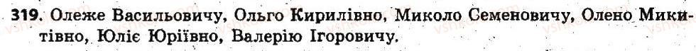 фото задание 319 - § 25. написання та відмінювання імен по батькові - іменник