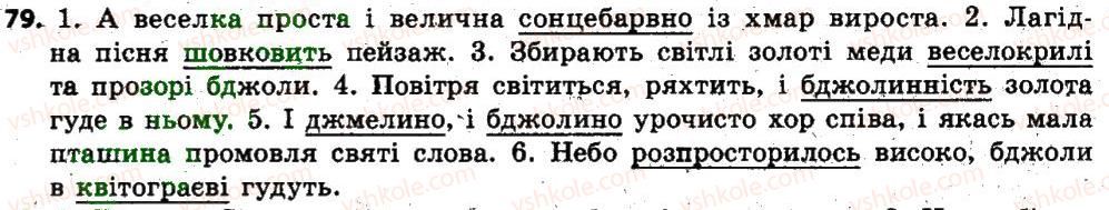 фото задание 79 - § 6. активна й пасивна лексика української мови: застарілі слова (архаїзми й історизми), неологізми - лексикологія. фразеологія