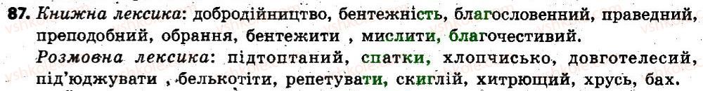 фото задание 87 - § 7. групи слів за вживанням: загальновживані й стилістично забарвлені слова - лексикологія. фразеологія