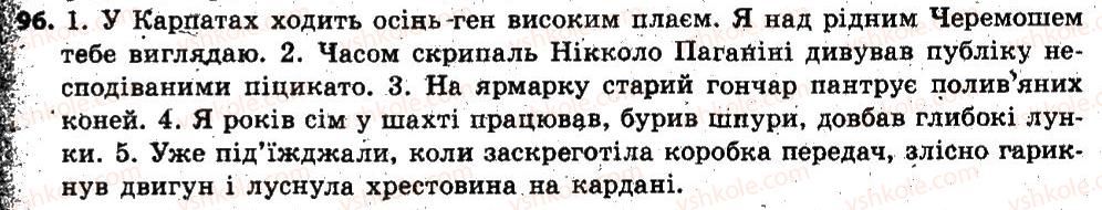 фото задание 96 - § 7. групи слів за вживанням: загальновживані й стилістично забарвлені слова - лексикологія. фразеологія
