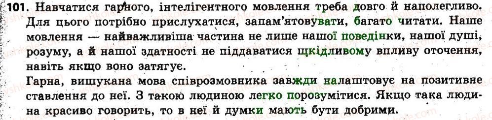 фото задание 101 - § 8. просторічні слова - лексикологія. фразеологія