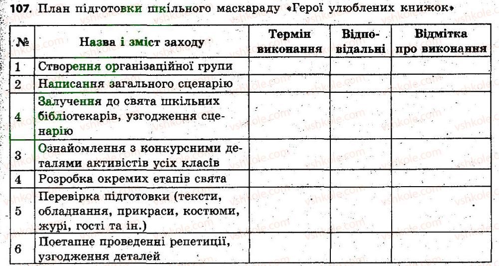 фото задание 107 - § 9. офіційно-ділова лексика - лексикологія. фразеологія