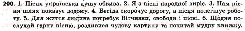 фото задание 200 - § 18. загальна характеристика частин мови - морфологія. орфографія