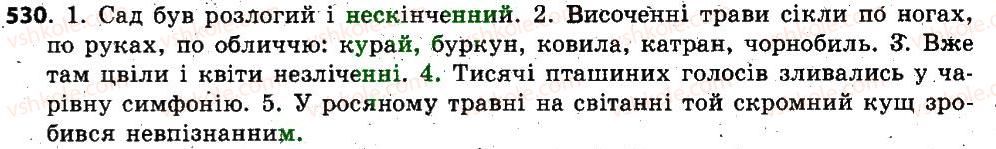 фото задание 530 - повторення та узагальнення вивченого