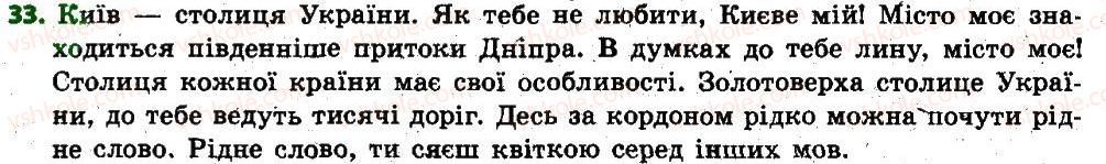 фото задание 33 - § 2. звертання. вставні слова та сполучення слів - повторення, узагальнення та поглиблення вивченого