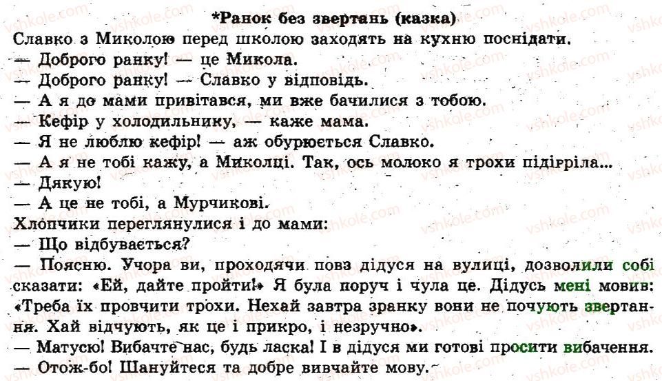 фото задание 34 - § 2. звертання. вставні слова та сполучення слів - повторення, узагальнення та поглиблення вивченого