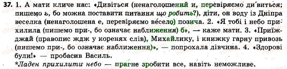 фото задание 37 - § 3. пряма мова. діалог - повторення, узагальнення та поглиблення вивченого