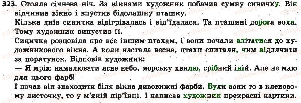 фото задание 323 - § 26. прикметник як частина мови - прикметник