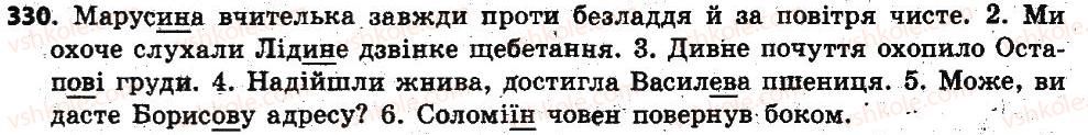 фото задание 330 - § 27. якісні, відносні, присвійні прикметники, їхнє творення та правопис - прикметник